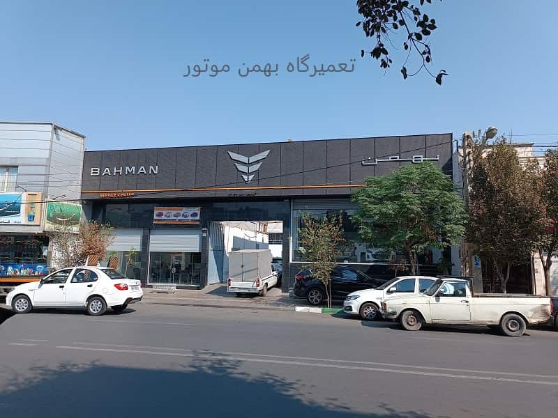 شماره تماس تعمیرگاه بهمن موتور