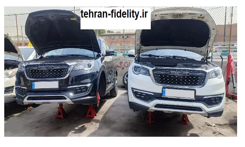 شماره تعمیرگاه فیدلیتی در تهران